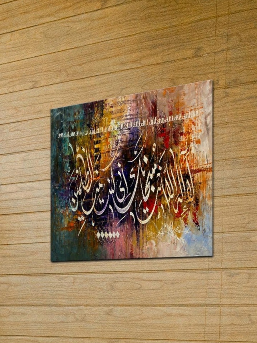Quranic Islamic Calligraphy Decorative Wall Art 50cm x 50cm