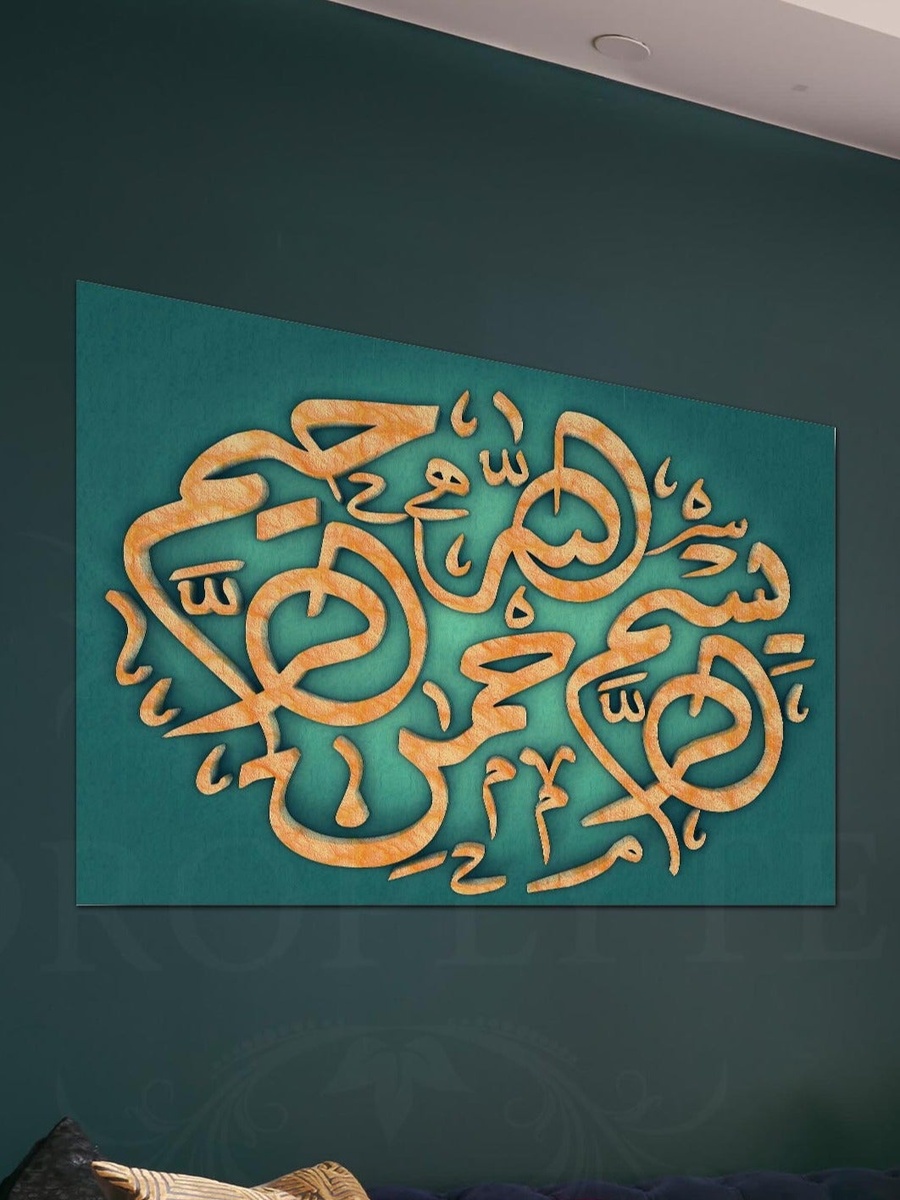 Bismillah Arabic Islamic Calligraphy Decorative Wall Art, 40cm x 60cm