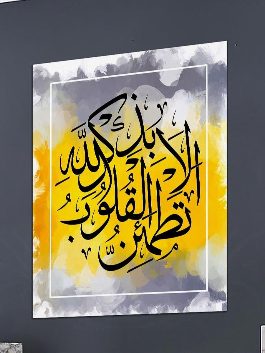 Multicolor Calligraphy Islamic Decorative Wall Art, 40cm x 60cm