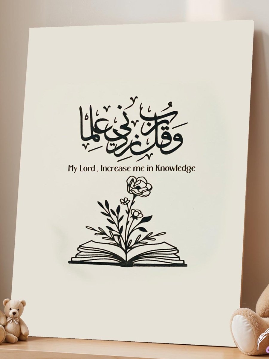 Islamic Calligraphy Wall Art, 30cm x 40cm