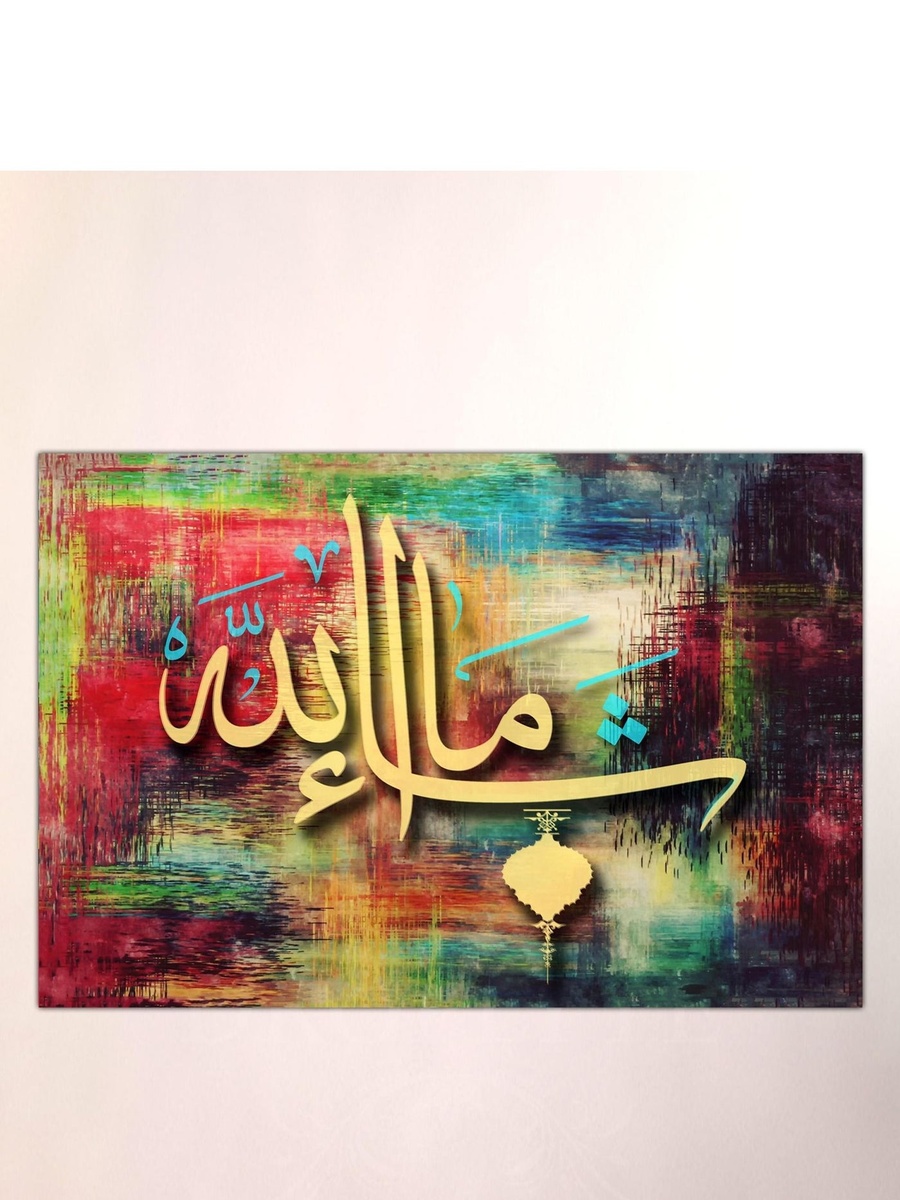 Maa Shaa Allah Islamic Calligraphy Painting Decorative Wall Art, 60cm x 40cm