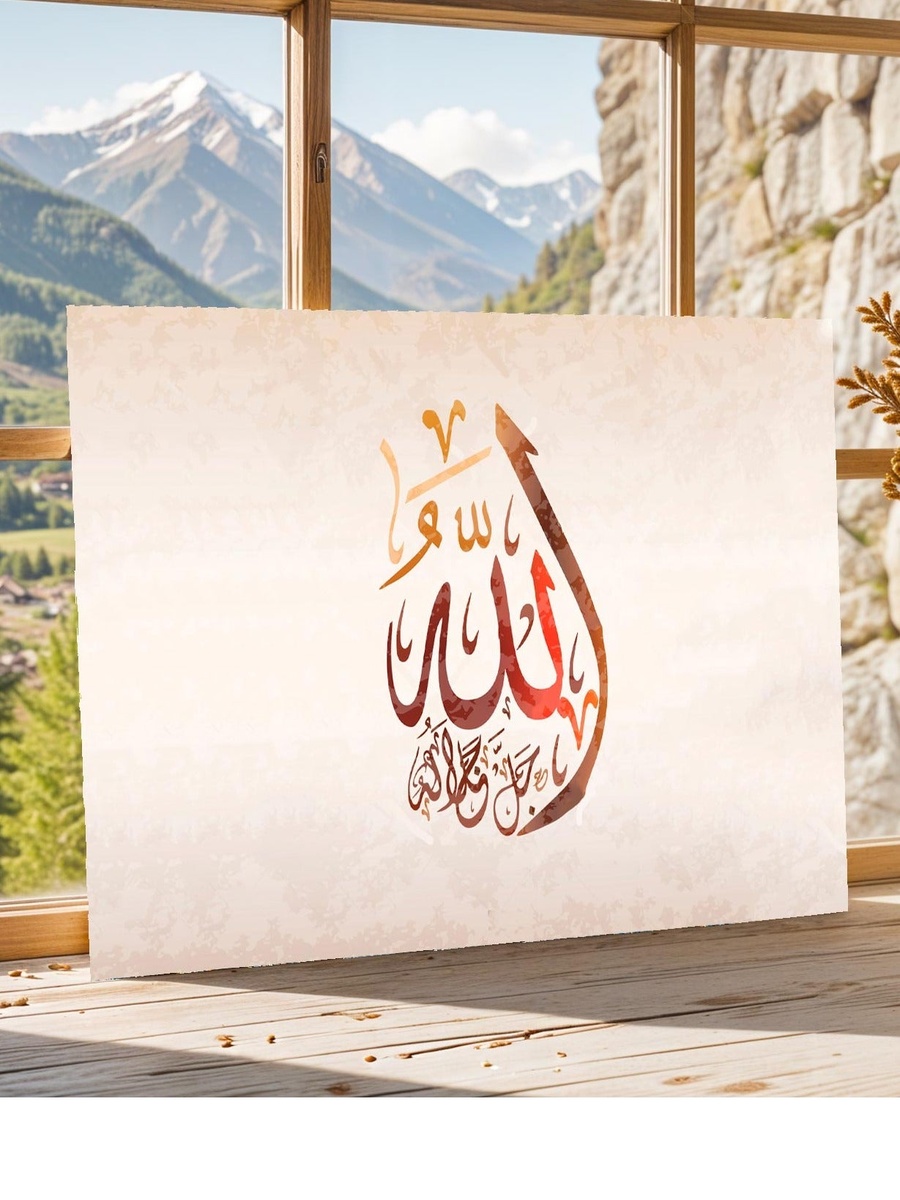 Multicolor Islamic Calligraphy Decorative Wall Art, 60cm x 40cm