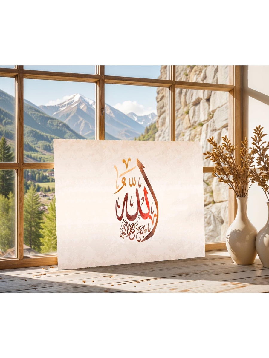 Multicolor Islamic Calligraphy Decorative Wall Art, 60cm x 40cm