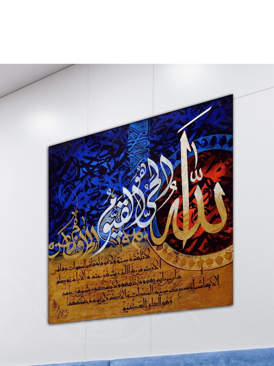 Ayat Al-Kursi Al-Quran Arabic Islamic Calligraphy Painting Decorative Wall Art, 50cm x 50cm