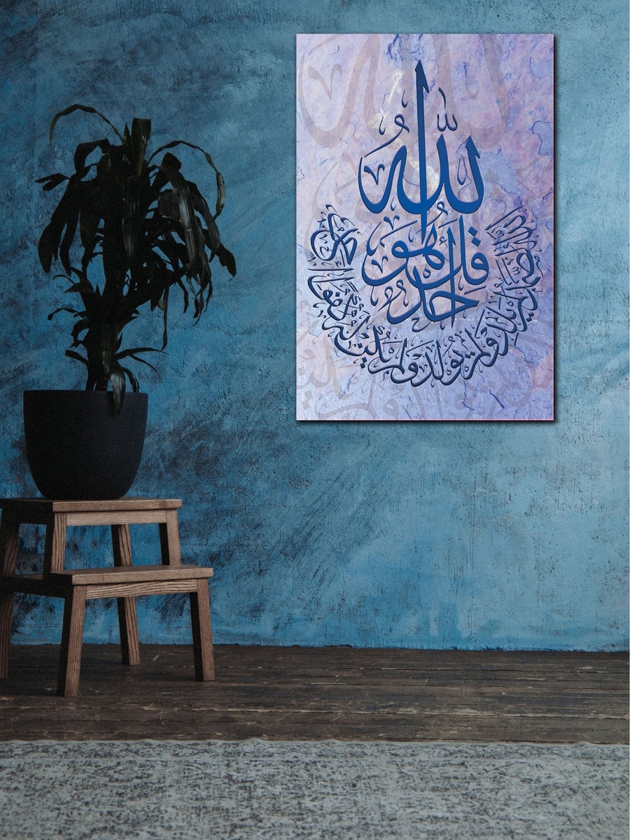 Beautiful Islamic Wall Art
