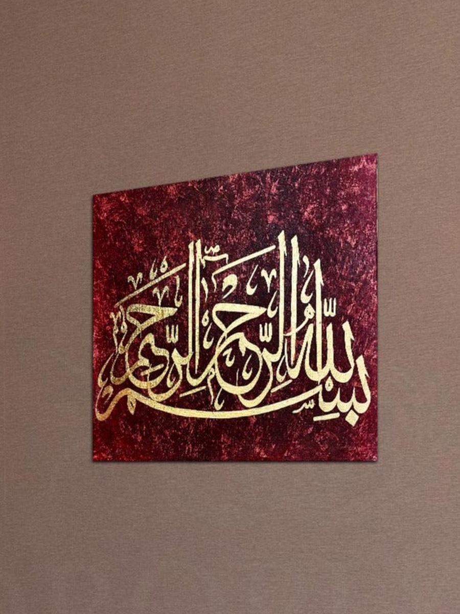 Islamic Calligraphy Framed Canvas Wall Art, 30cm x 30cm