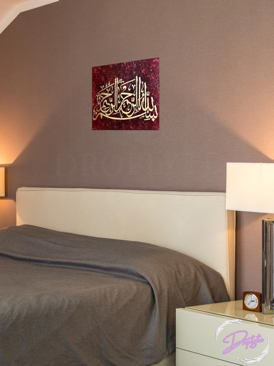 Islamic Calligraphy Framed Canvas Wall Art, 30cm x 30cm