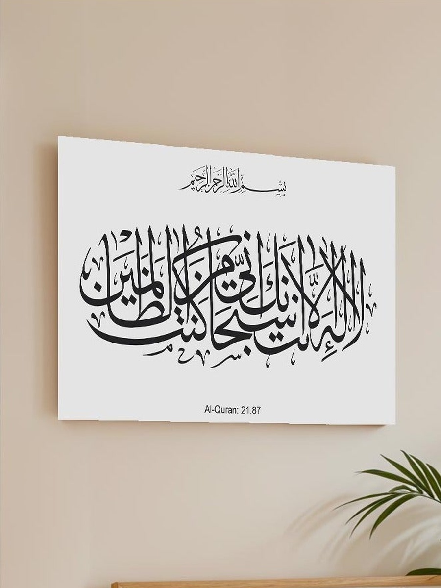 Multicolor Islamic Calligraphy Decorative Wall Art, 60cm x 40cm