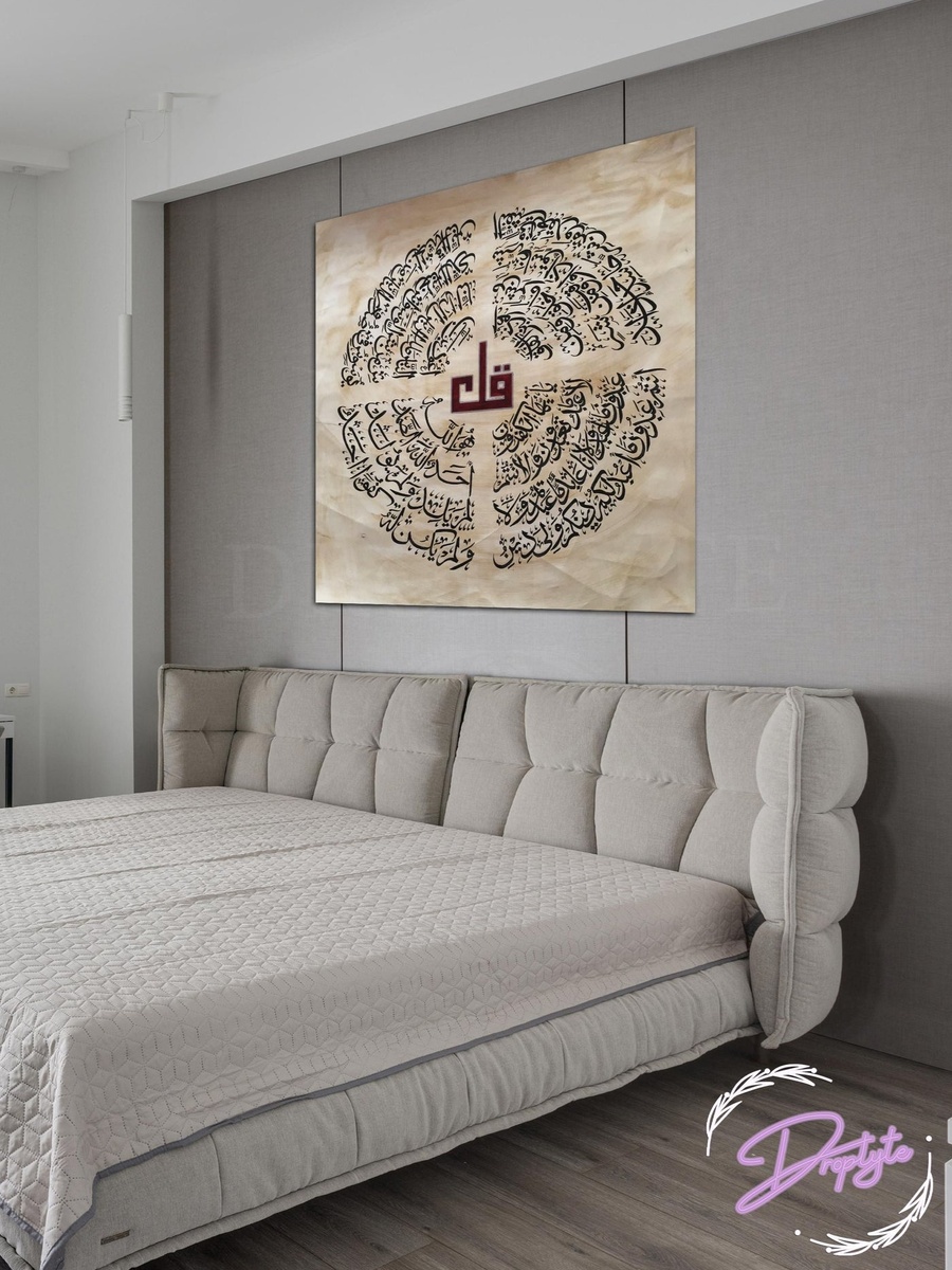 4 Qul Al-Quran Islamic Arabic Calligraphy Painting Decorative Wall Art, 50cm x 50cm