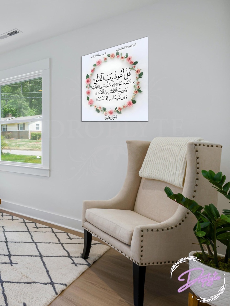 Surah Falaq Al-Quran Arabic Islamic Calligraphy Decorative Wall Art, 30cm x 30cm