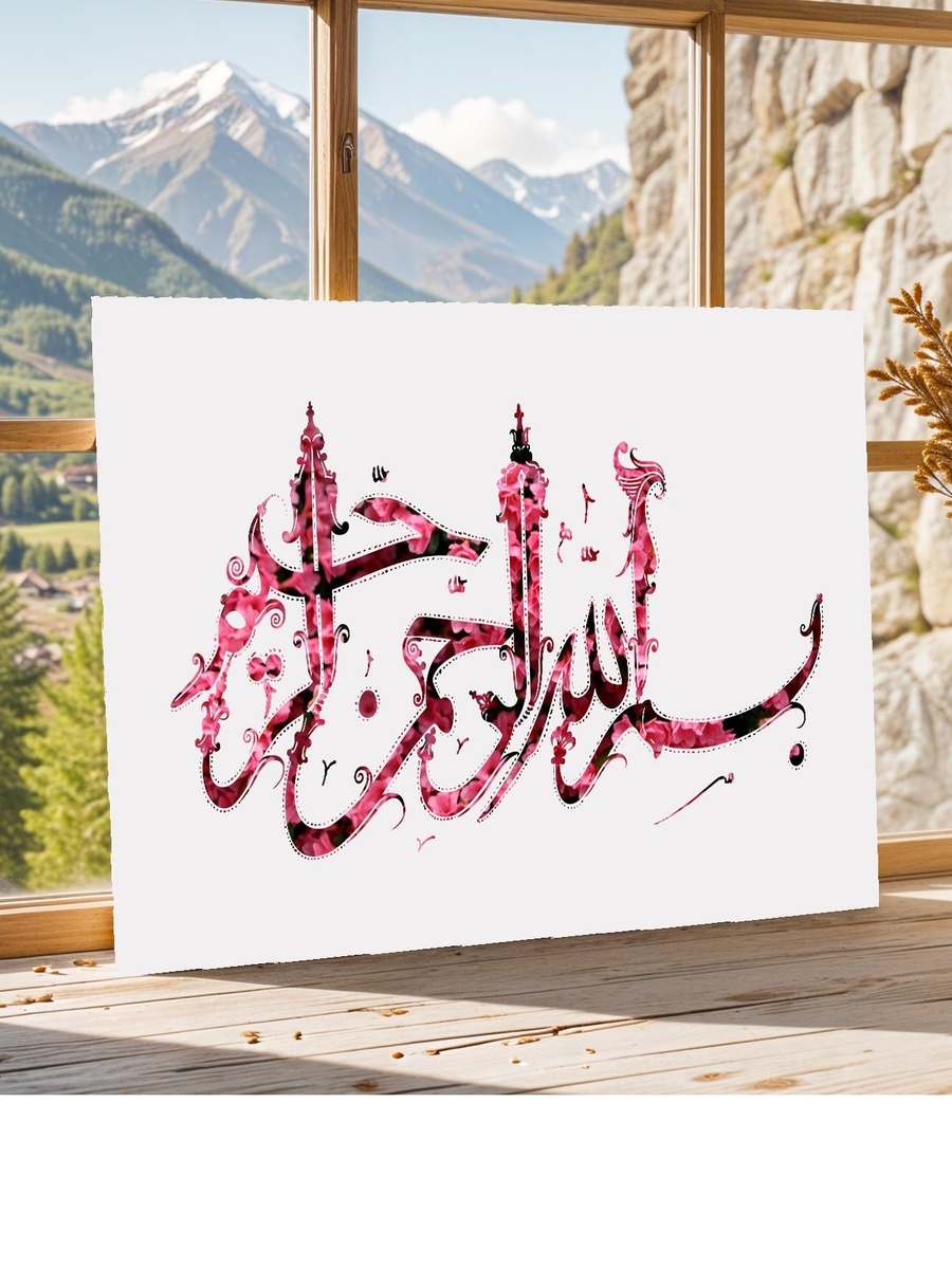 Multicolor Islamic Calligraphy Decorative Wall Art, 60cm x 40cm