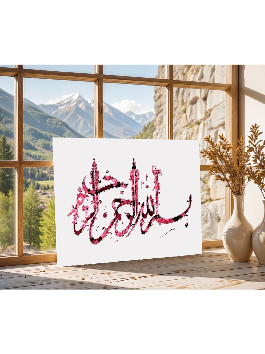 Multicolor Islamic Calligraphy Decorative Wall Art, 60cm x 40cm