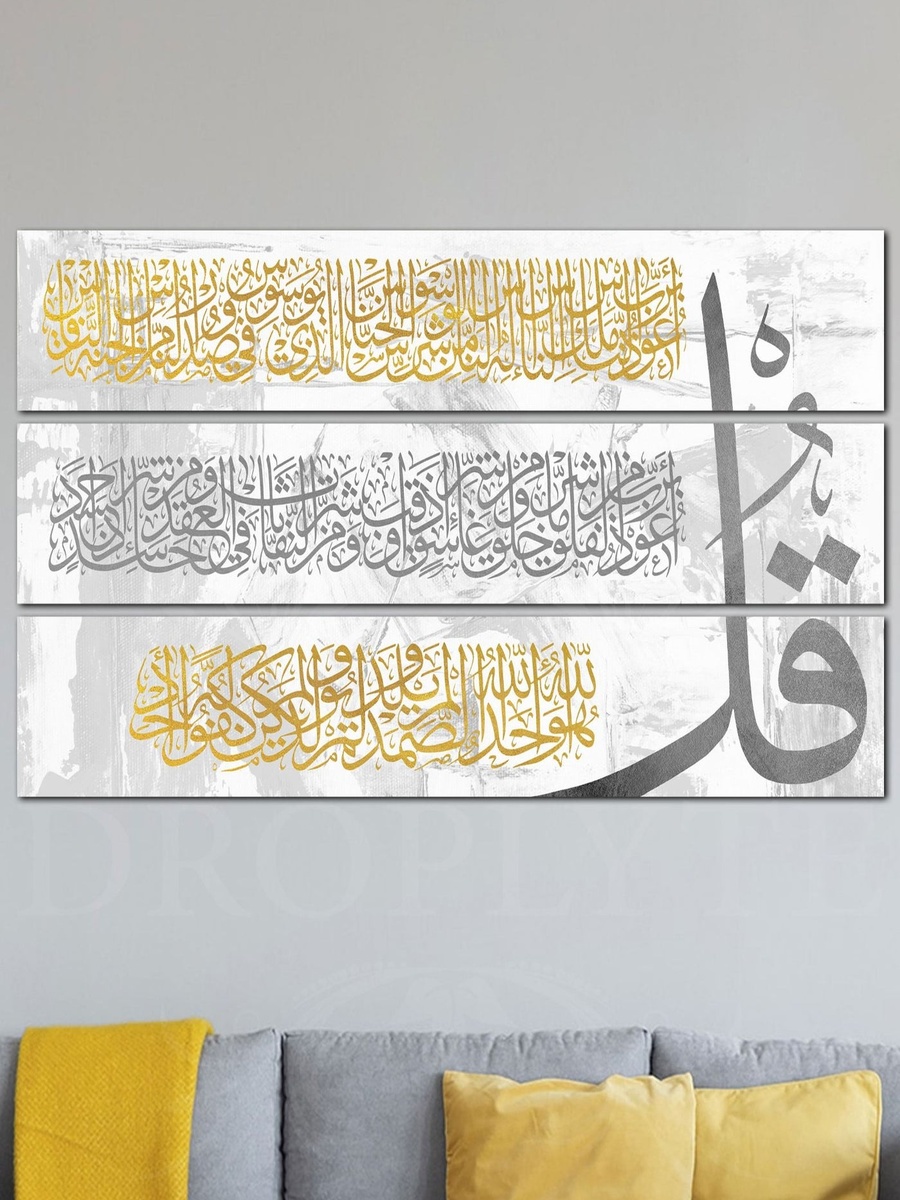 3 Surahs Quranic Islamic Calligraphy Decorative Wall Art 100cm x 60cm