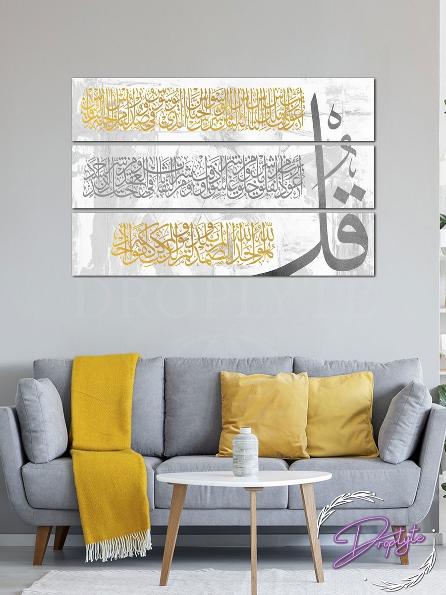 3 Surahs Quranic Islamic Calligraphy Decorative Wall Art 100cm x 60cm