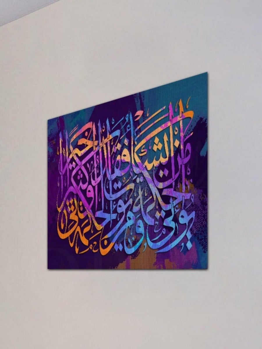 Islamic Calligraphy Canvas Wall Art, 50cm x 50cm