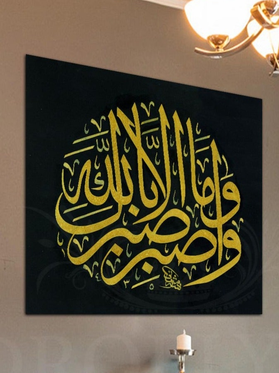 Al-Quran Arabic Islamic Calligraphy Painting Decorative Wall Art, 50cm x 50cm