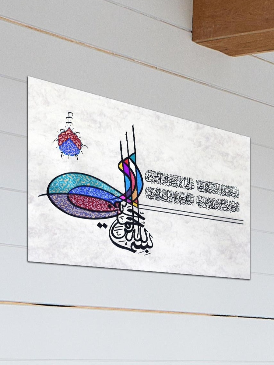 Al-Quran Arabic Islamic Calligraphy Painting Decorative Wall Art, 60cm x 40cm