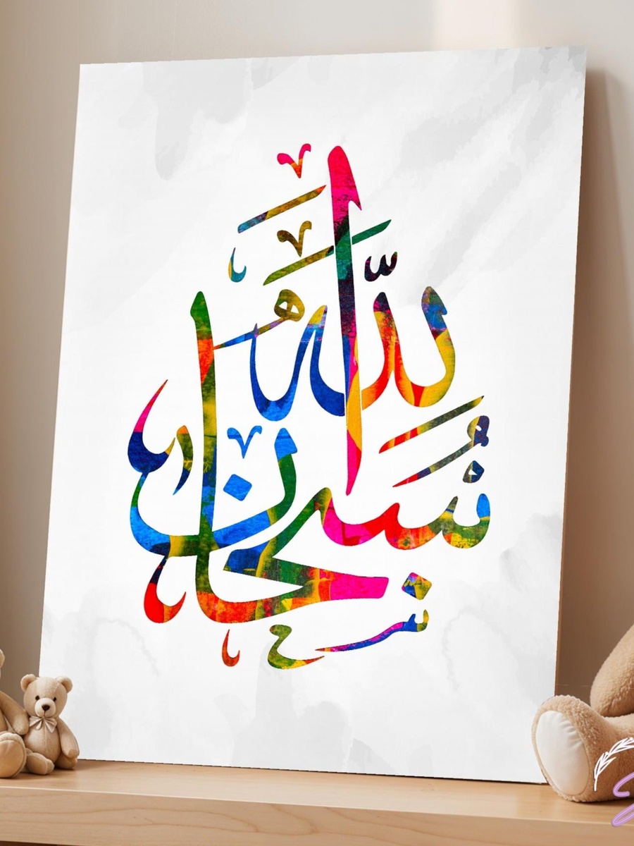 Islamic Calligraphy Framed Canvas Wall Art, 40cm x 60cm