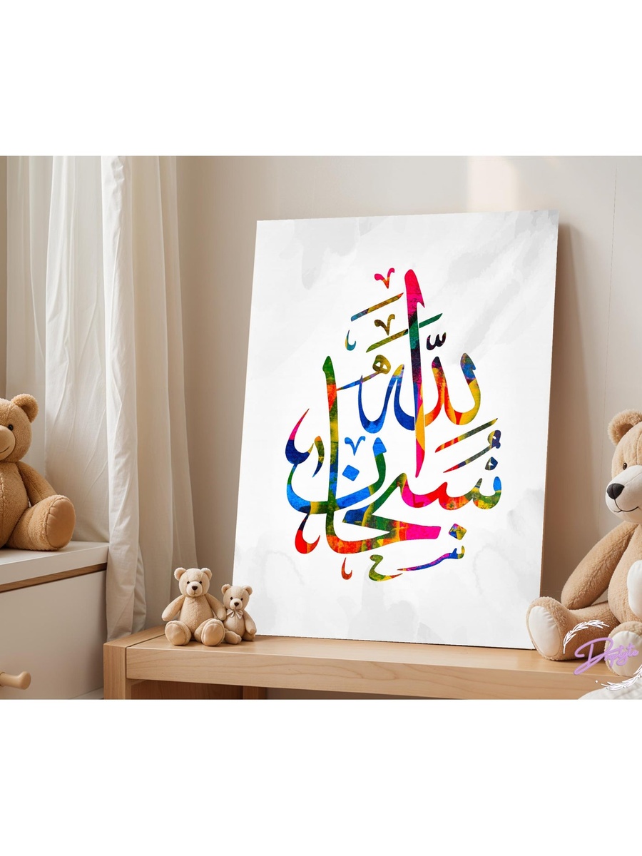 Islamic Calligraphy Framed Canvas Wall Art, 40cm x 60cm