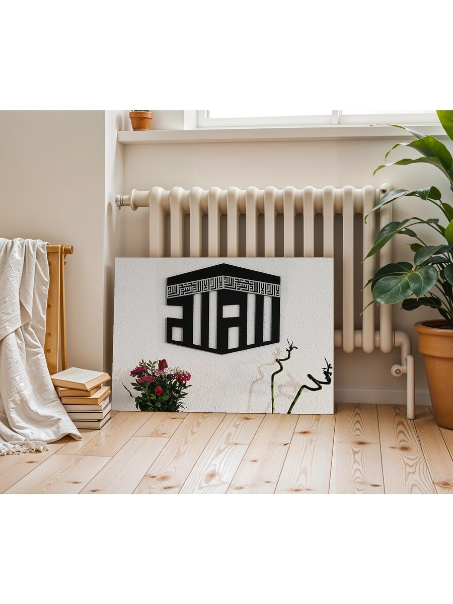 Islamic Calligraphy Framed Canvas Wall Art, 60cm x 40cm