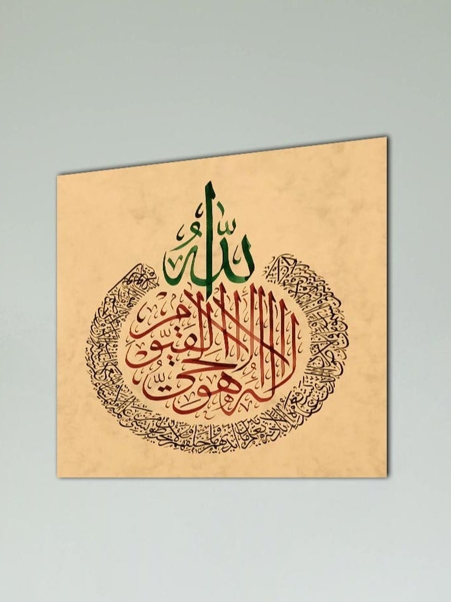 Multicolor Islamic Calligraphy Painting Decorative Wall Art, 30cm x 30cm