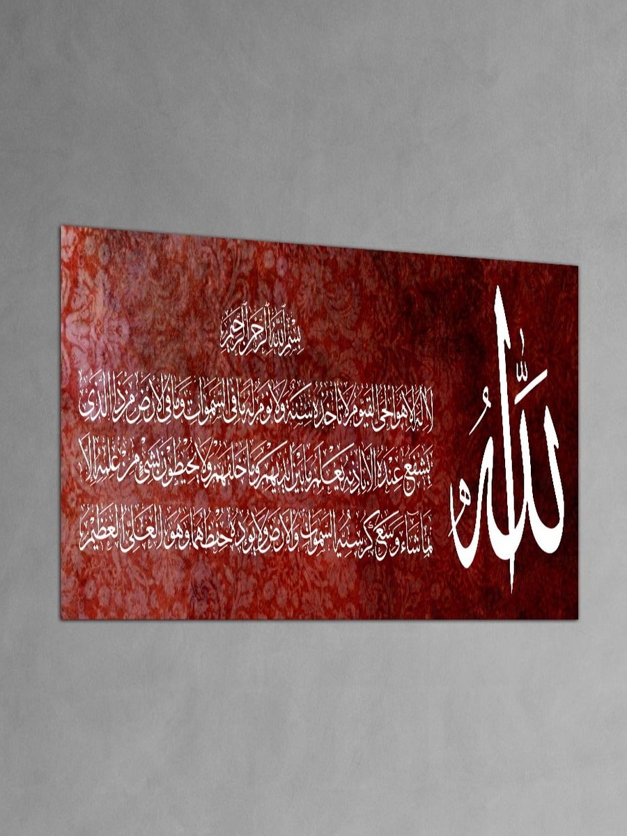 Ayatul Kursi Al-Quran Arabic Islamic Calligraphy Decorative Wall Art, 60cm x 40cm