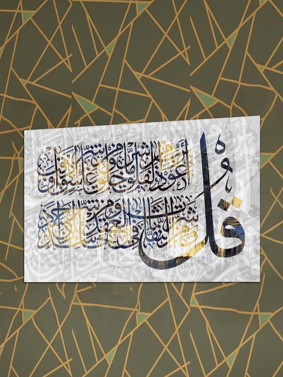 لوحة جدارية ديكورية لرسم لخط إسلامي للقرآن الكريم، 60 سم × 40 سم
