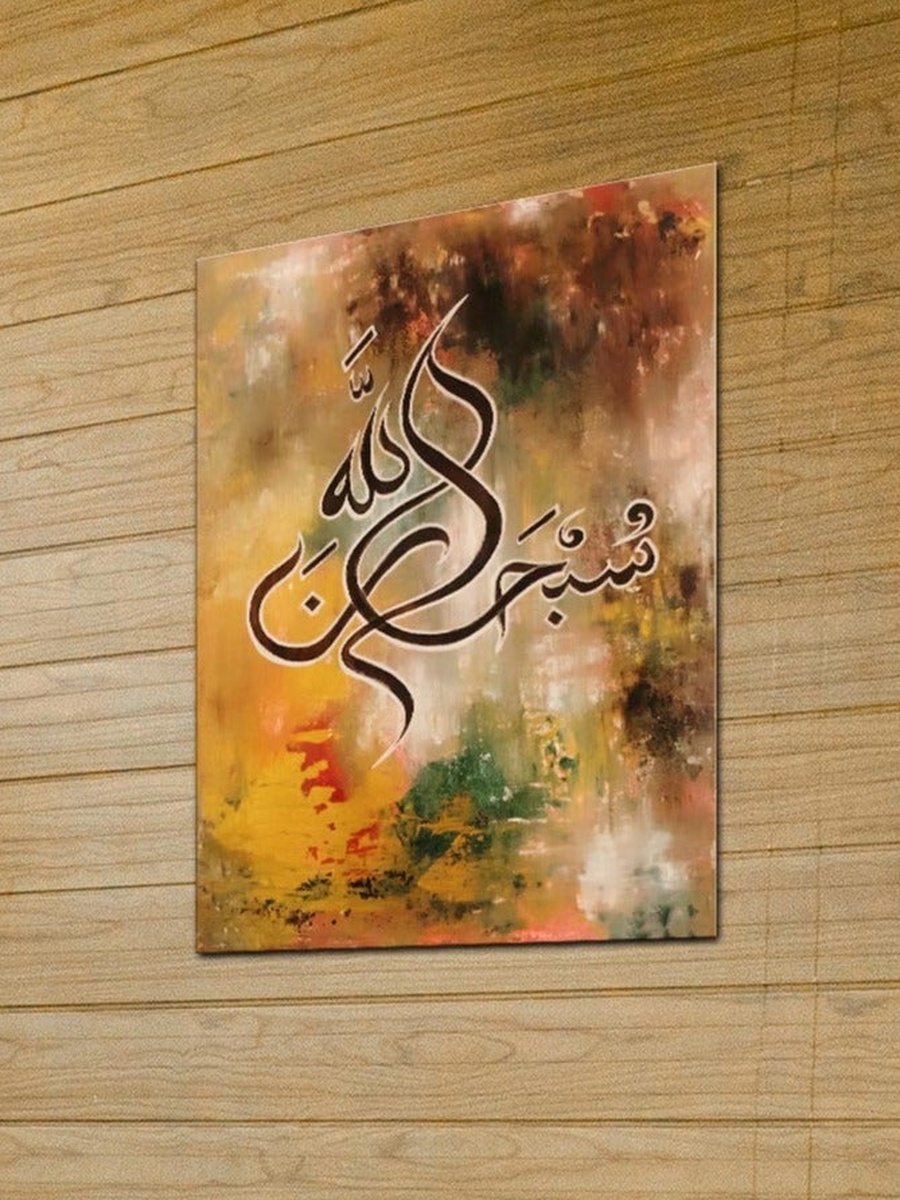 Islamic Calligraphy Framed Canvas Wall Art, 40cm x 60cm