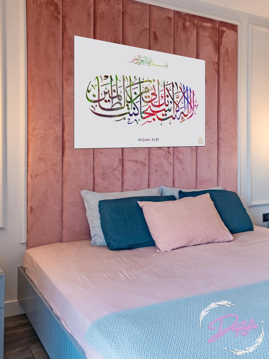 AL Quran Arabic Islamic Calligraphy Decorative Wall Art, 40cm x 60cm