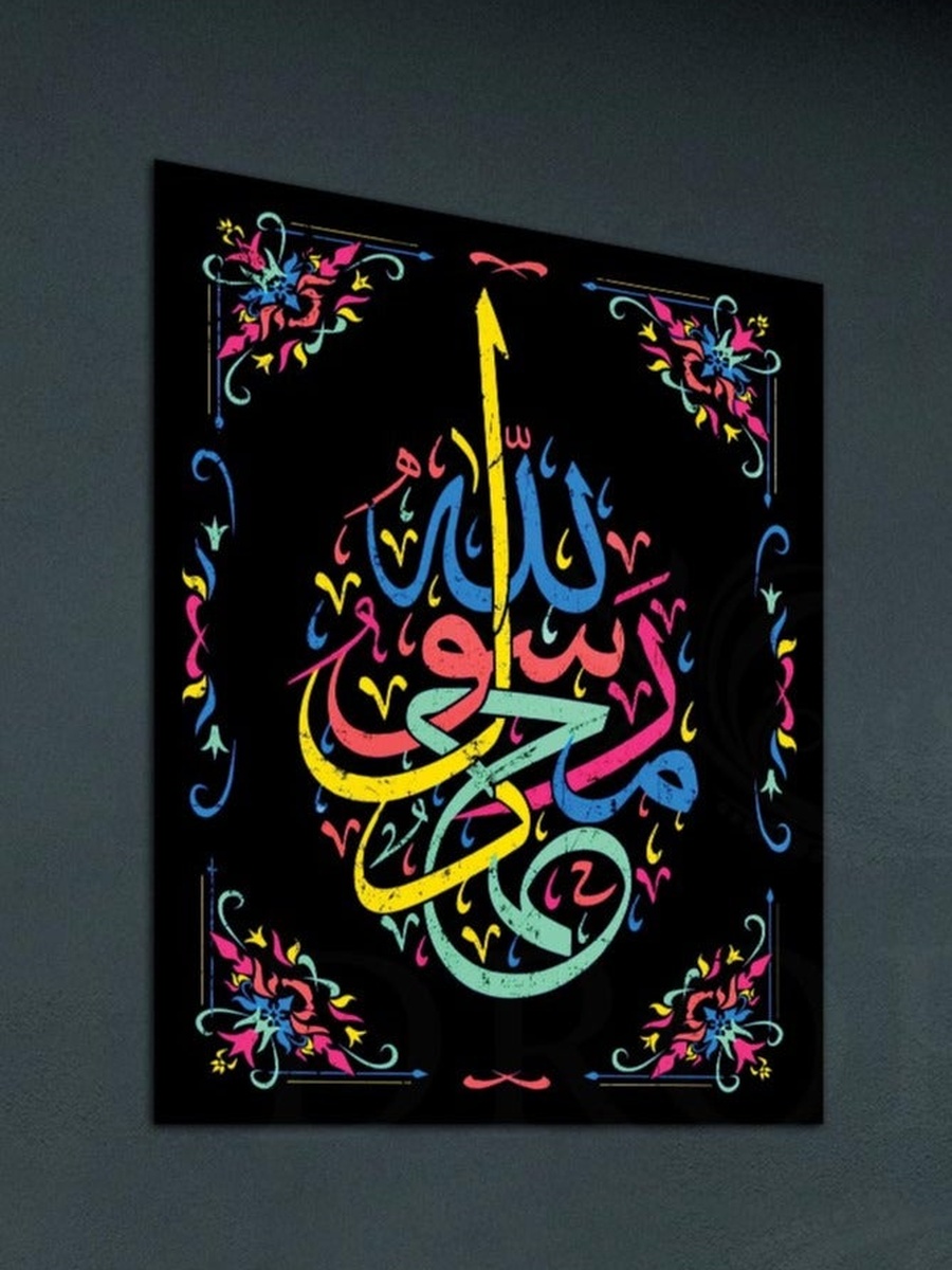 Beautiful Islamic Wall Art Canvas with Wooden Frame, 30cm x 40cm