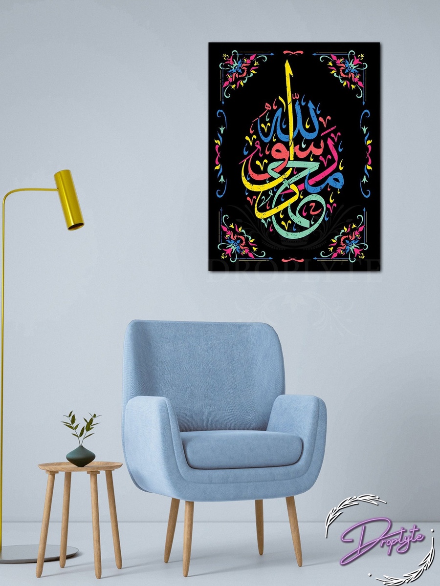 Beautiful Islamic Wall Art Canvas with Wooden Frame, 30cm x 40cm