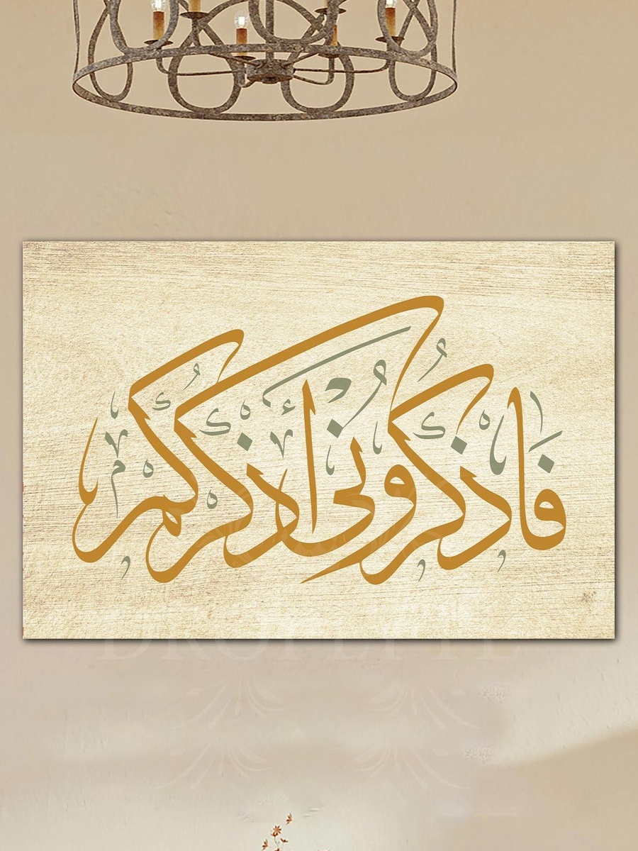 Quranic Ayat Islamic Calligraphy Decorative Wall Art, 60cm x 40cm