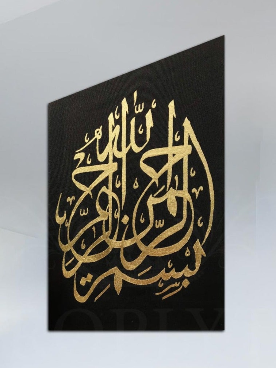 Bismillah Al-Quran Arabic Islamic Calligraphy Painting Decorative Wall Art, 40cm x 60cm