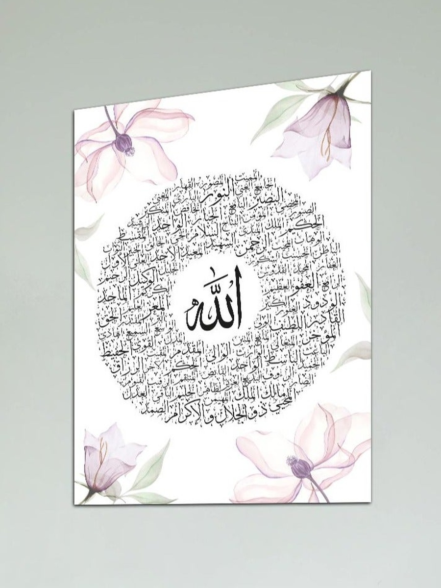 لوحة فنية جدارية ديكورية إسلامية لأسماء الله الحسنى متعددة الألوان، 40 سم × 60 سم
