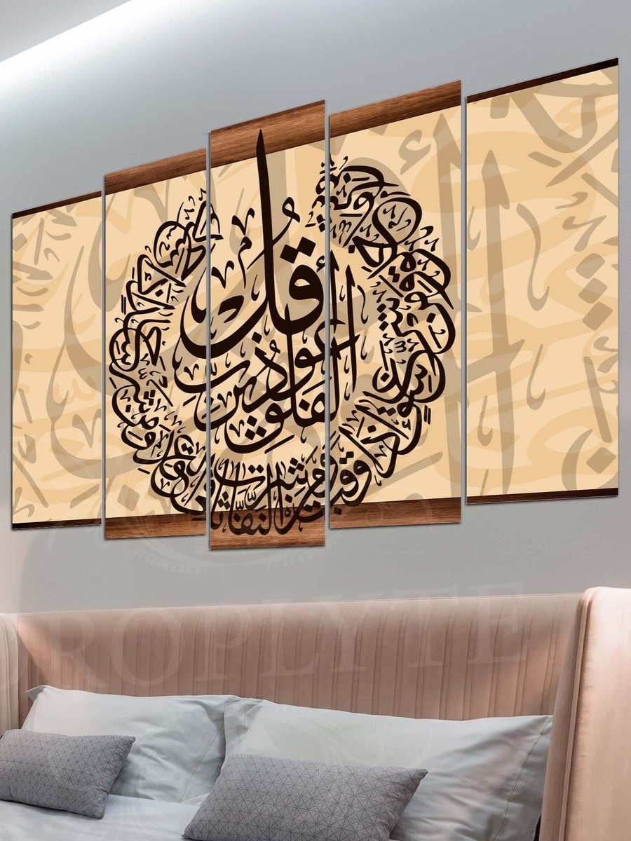5-Piece Al-Quran Arabic Islamic Calligraphy Decorative Wall Art, 120cm x 80cm