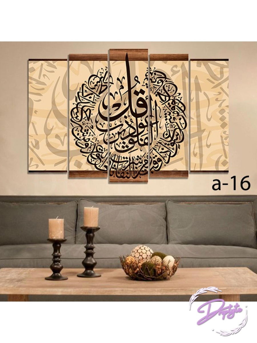 5-Piece Al-Quran Arabic Islamic Calligraphy Decorative Wall Art, 120cm x 80cm