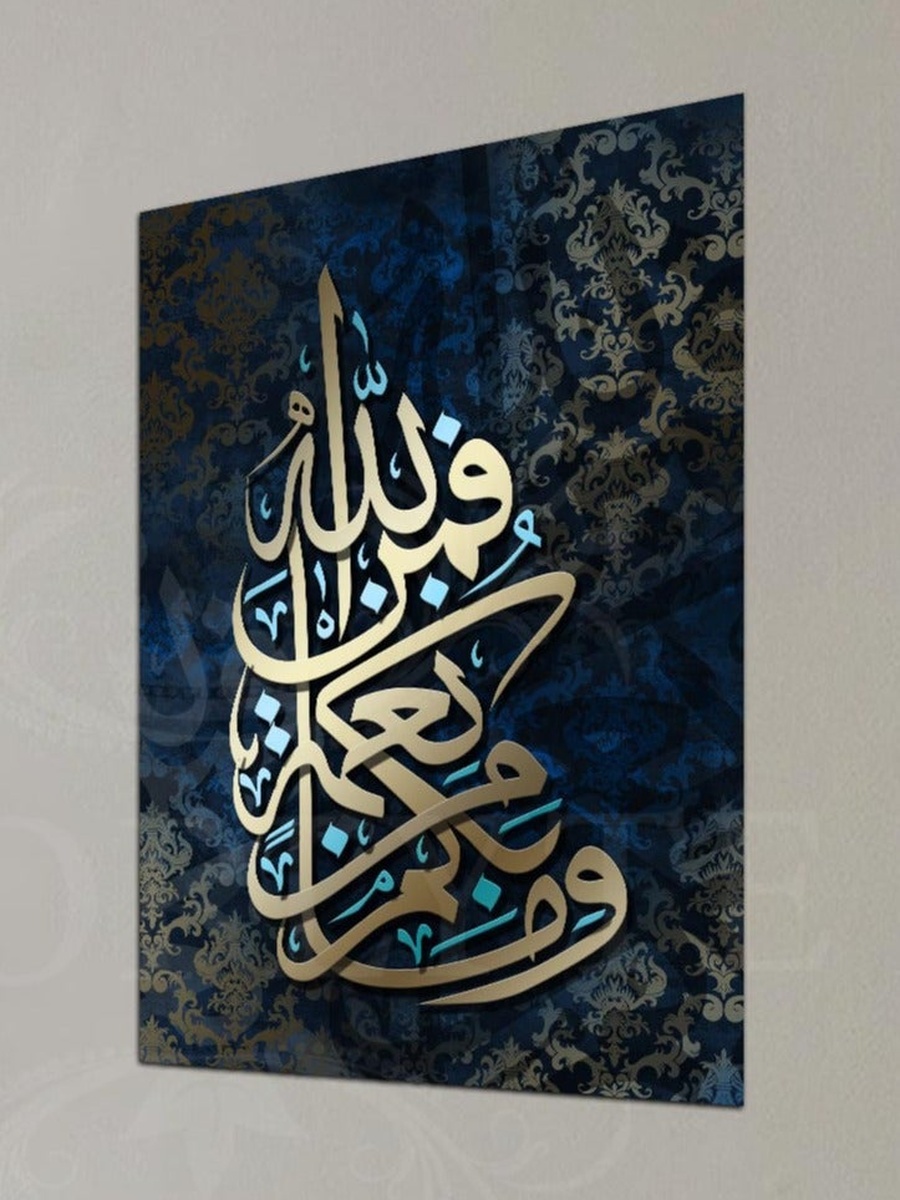 AL-Quran Arabic Islamic Calligraphy Decorative Wall Art, 40cm x 60cm