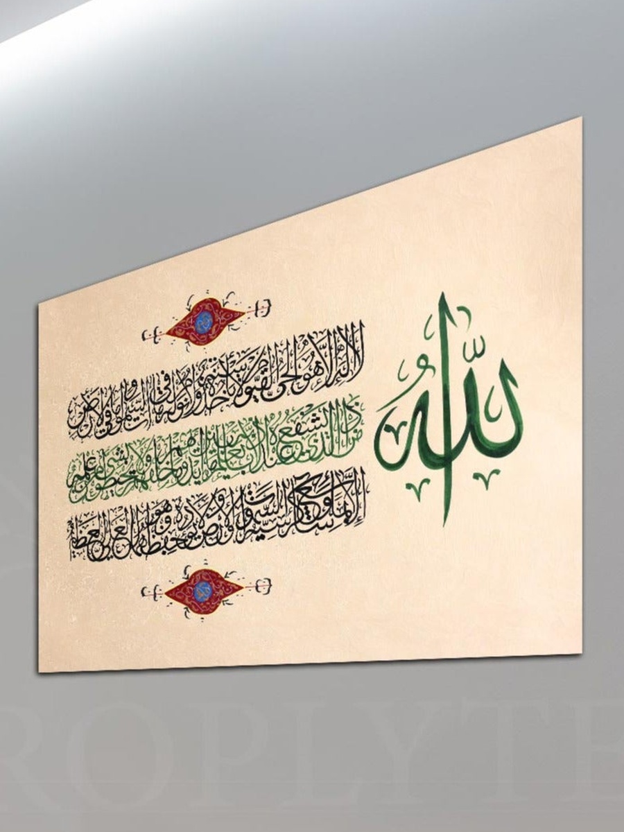 Ayat Al-Kursi Al-Quran Arabic Islamic Calligraphy Decorative Wall Art, 60cm x 40cm