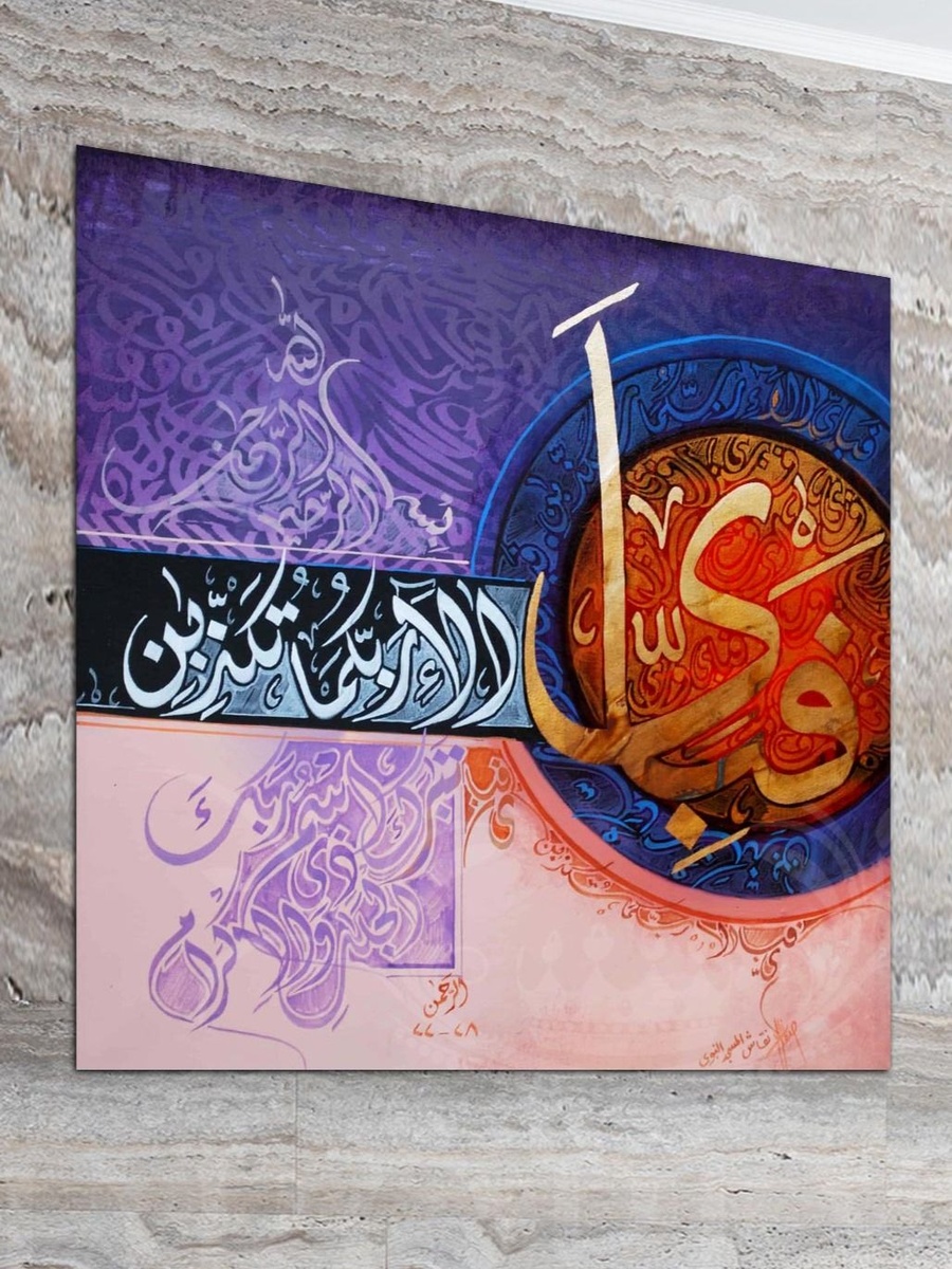 Al-Quran Arabic Islamic Calligraphy Painting Decorative Wall Art, 30cm x 30cm