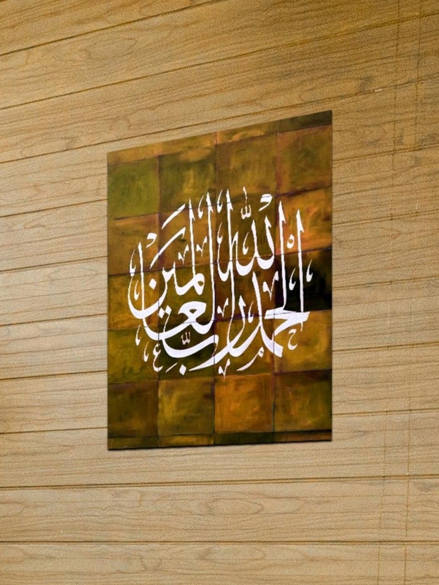 لوحة فنية جدارية ديكورية للخط العربي الإسلامي متعددة الألوان، 30 سم × 40 سم
