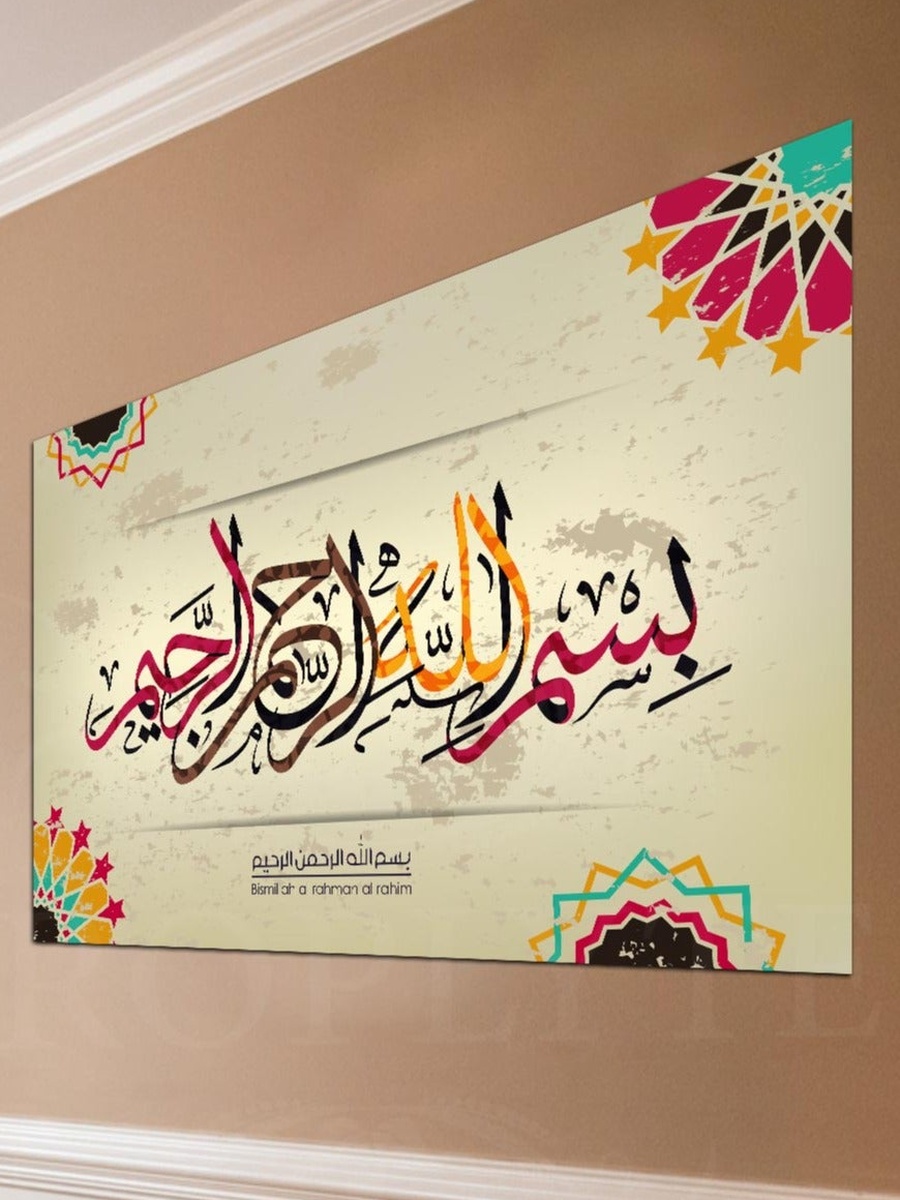 لوحة فنية جدارية ديكورية للخط العربي الإسلامي بسم الله، 60 سم × 40 سم