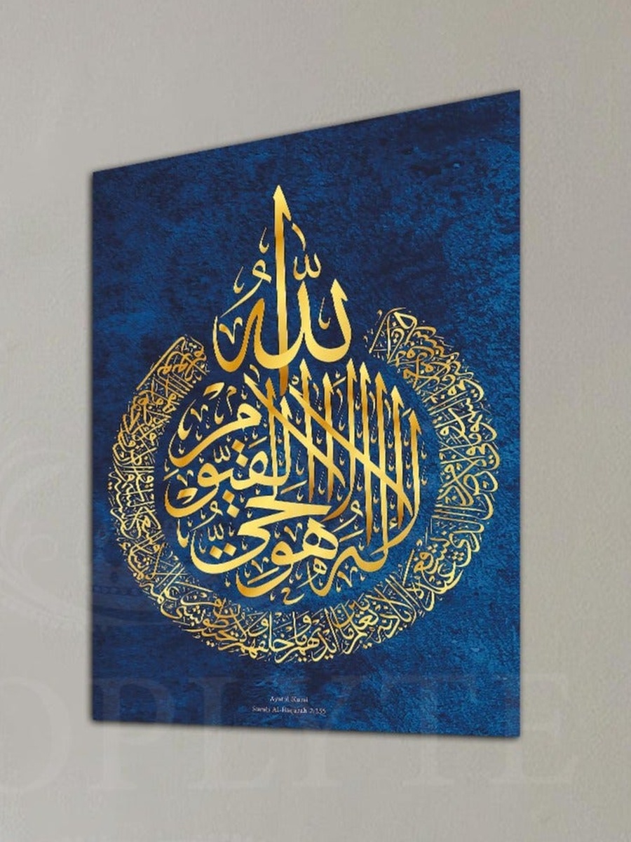 لوحة جدارية ديكورية لرسم لخط عربي إسلامي لآية الكرسي، 30 سم × 40 سم