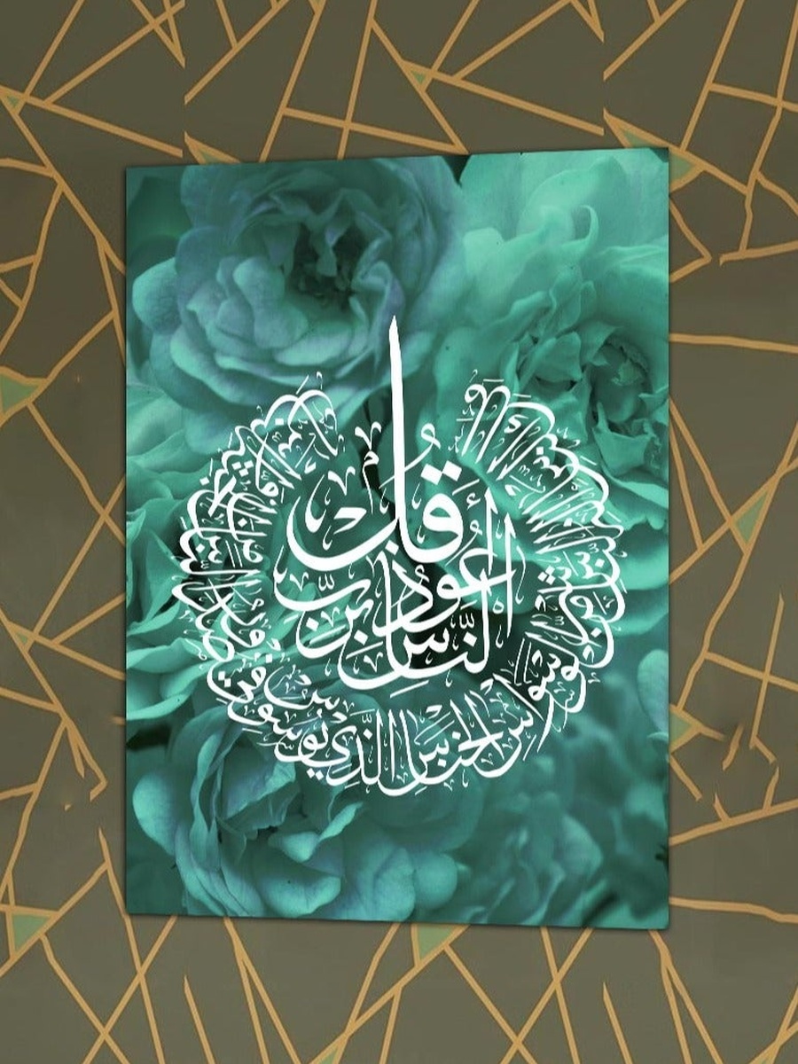Multicolor Al-Quran Arabic Islamic Calligraphy Decorative Wall Art, 40cm x 60cm
