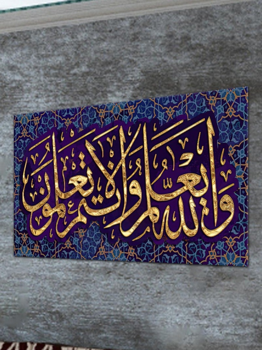 لوحة فنية جدارية ديكورية للخط الإسلامي متعددة الألوان، 60 سم × 40 سم