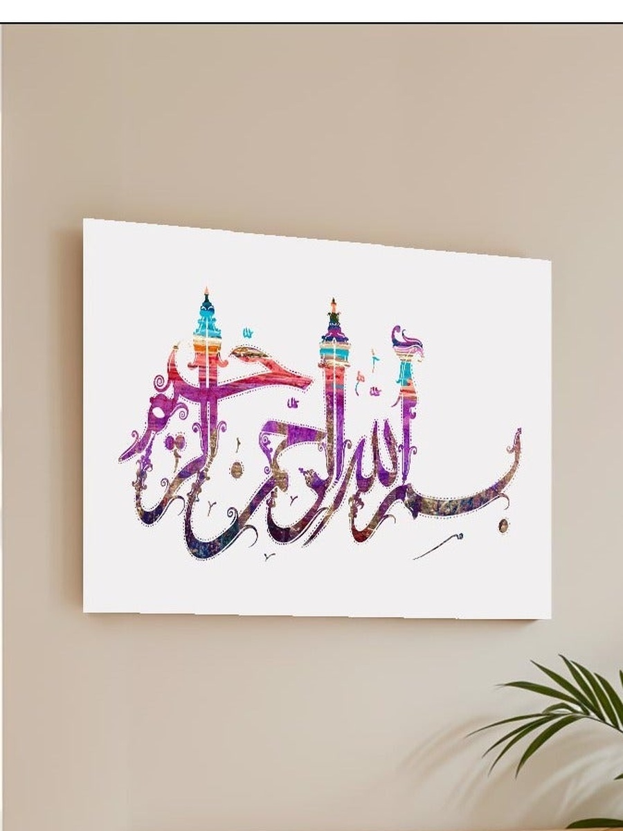 لوحة جدارية ديكورية لخط إسلامي متعدد الألوان، 60 سم × 40 سم