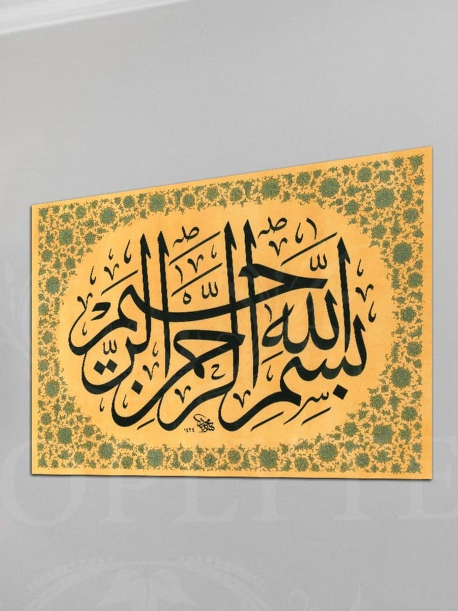 لوحة جدارية ديكورية لخط عربي إسلامي للبسملة والقرآن الكريم، 40 سم × 60 سم