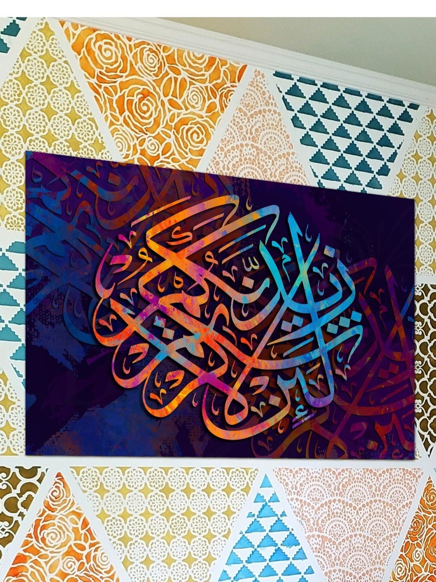 لوحة جدارية ديكورية لخط عربي إسلامي للقرآن الكريم، 40 سم × 60 سم