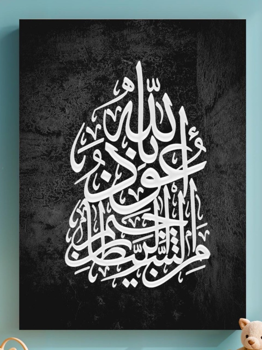 Islamic Calligraphy Framed Canvas Wall Art, 40cm x 60cm