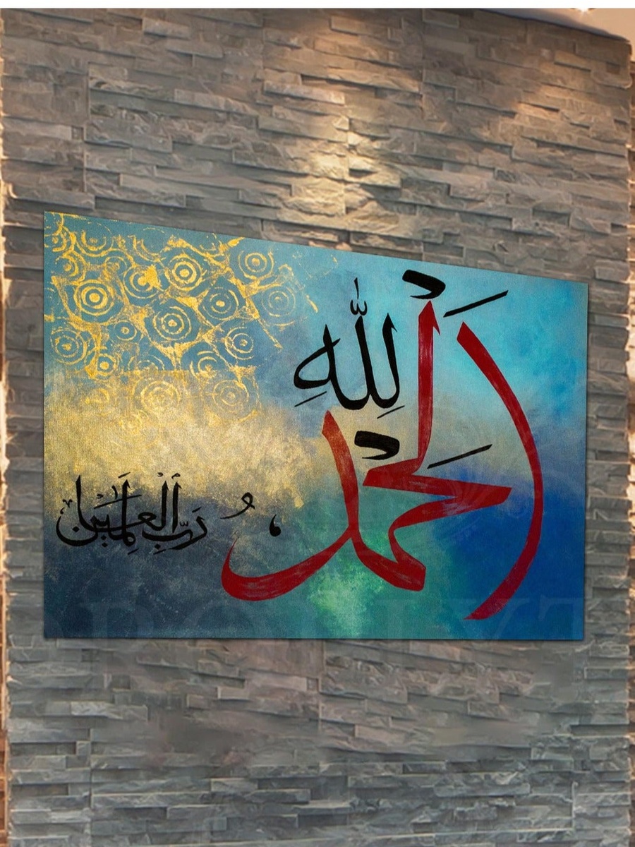 Alhamdulillah Arabic Islamic Calligraphy Decorative Wall Art, 40cm x 60cm
