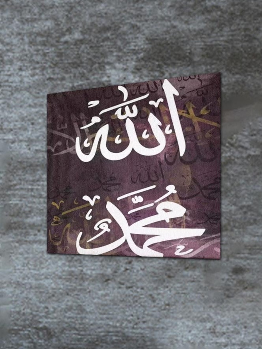 Multicolor Islamic Calligraphy Painting Decorative Wall Art, 30cm x 30cm
